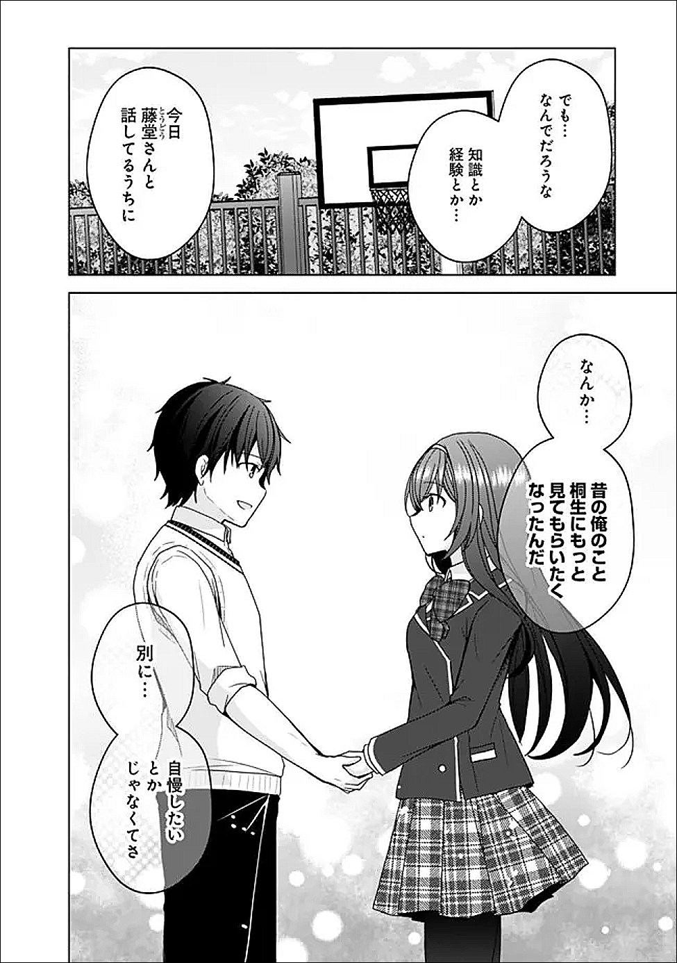 It Turns Out That I Have a Fiancée, but She Is the Famous "Villainess" of the School. What Should I Do? Chapter 14.2 9ページ