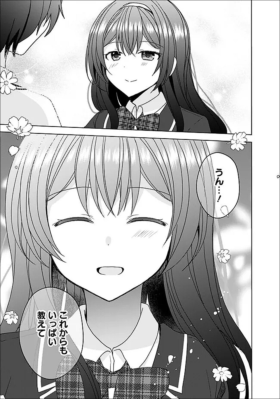 It Turns Out That I Have a Fiancée, but She Is the Famous "Villainess" of the School. What Should I Do? Chapter 14.2 10ページ