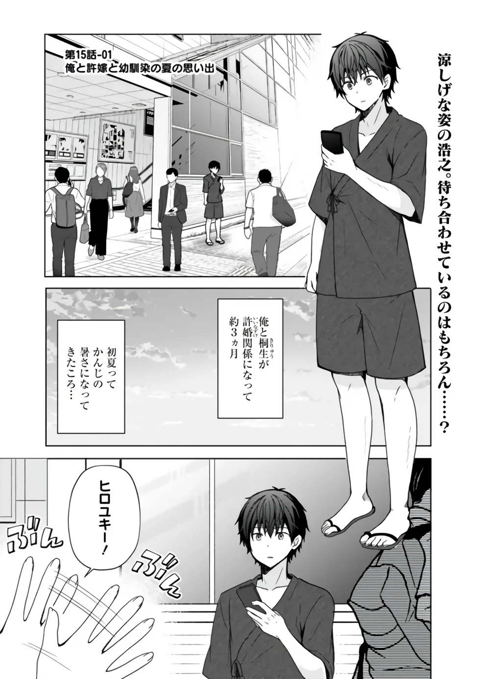 It Turns Out That I Have a Fiancée, but She Is the Famous "Villainess" of the School. What Should I Do? Chapter 15.1 1ページ