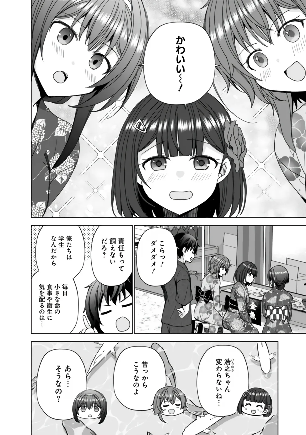 It Turns Out That I Have a Fiancée, but She Is the Famous "Villainess" of the School. What Should I Do? Chapter 15.1 12ページ