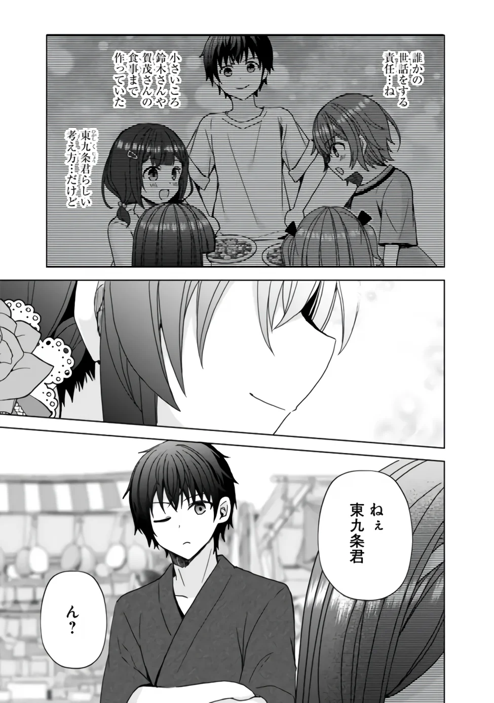It Turns Out That I Have a Fiancée, but She Is the Famous "Villainess" of the School. What Should I Do? Chapter 15.1 13ページ