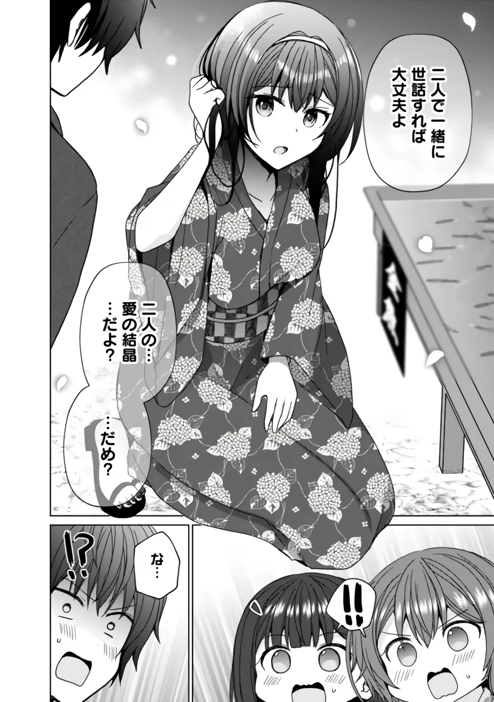 It Turns Out That I Have a Fiancée, but She Is the Famous "Villainess" of the School. What Should I Do? Chapter 15.1 14ページ