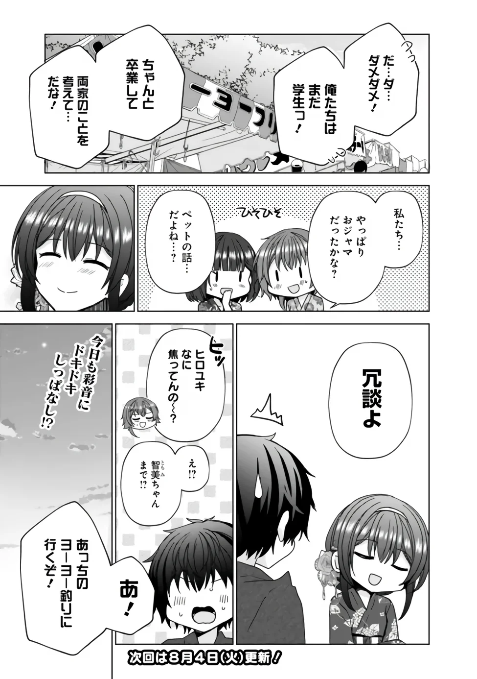 It Turns Out That I Have a Fiancée, but She Is the Famous "Villainess" of the School. What Should I Do? Chapter 15.1 15ページ
