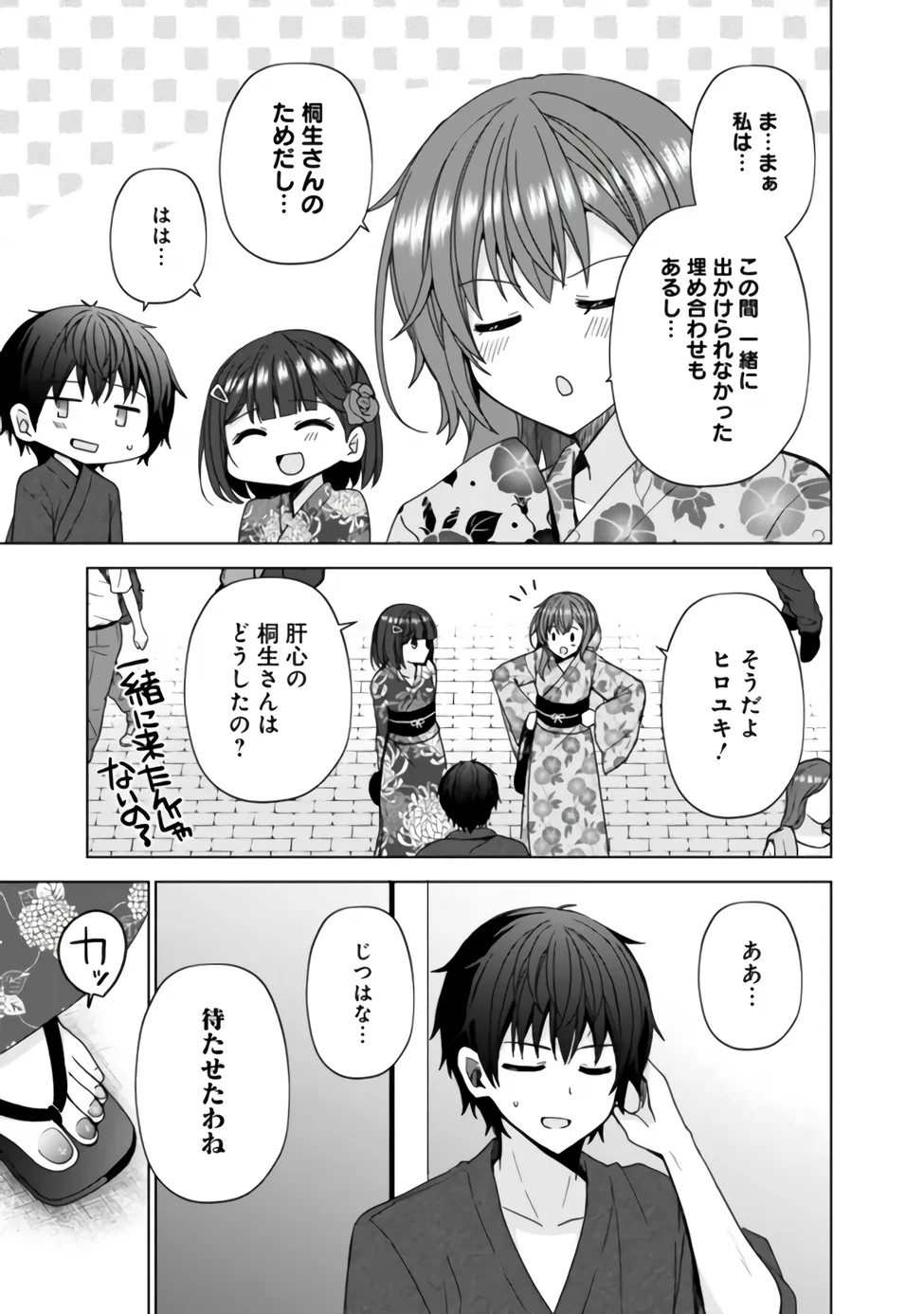 It Turns Out That I Have a Fiancée, but She Is the Famous "Villainess" of the School. What Should I Do? Chapter 15.1 3ページ