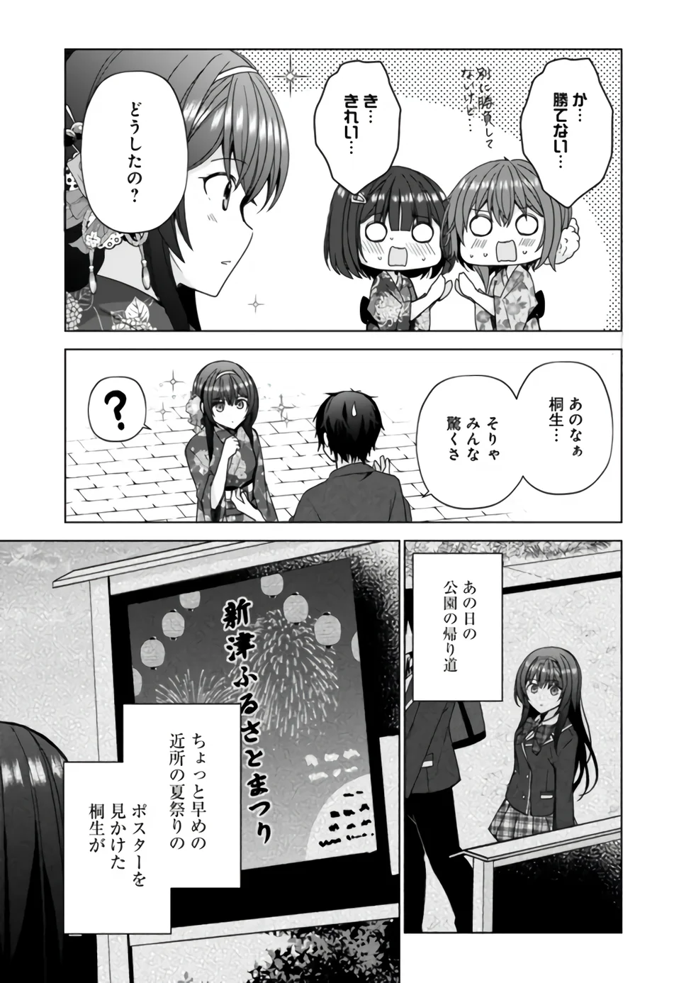 It Turns Out That I Have a Fiancée, but She Is the Famous "Villainess" of the School. What Should I Do? Chapter 15.1 5ページ