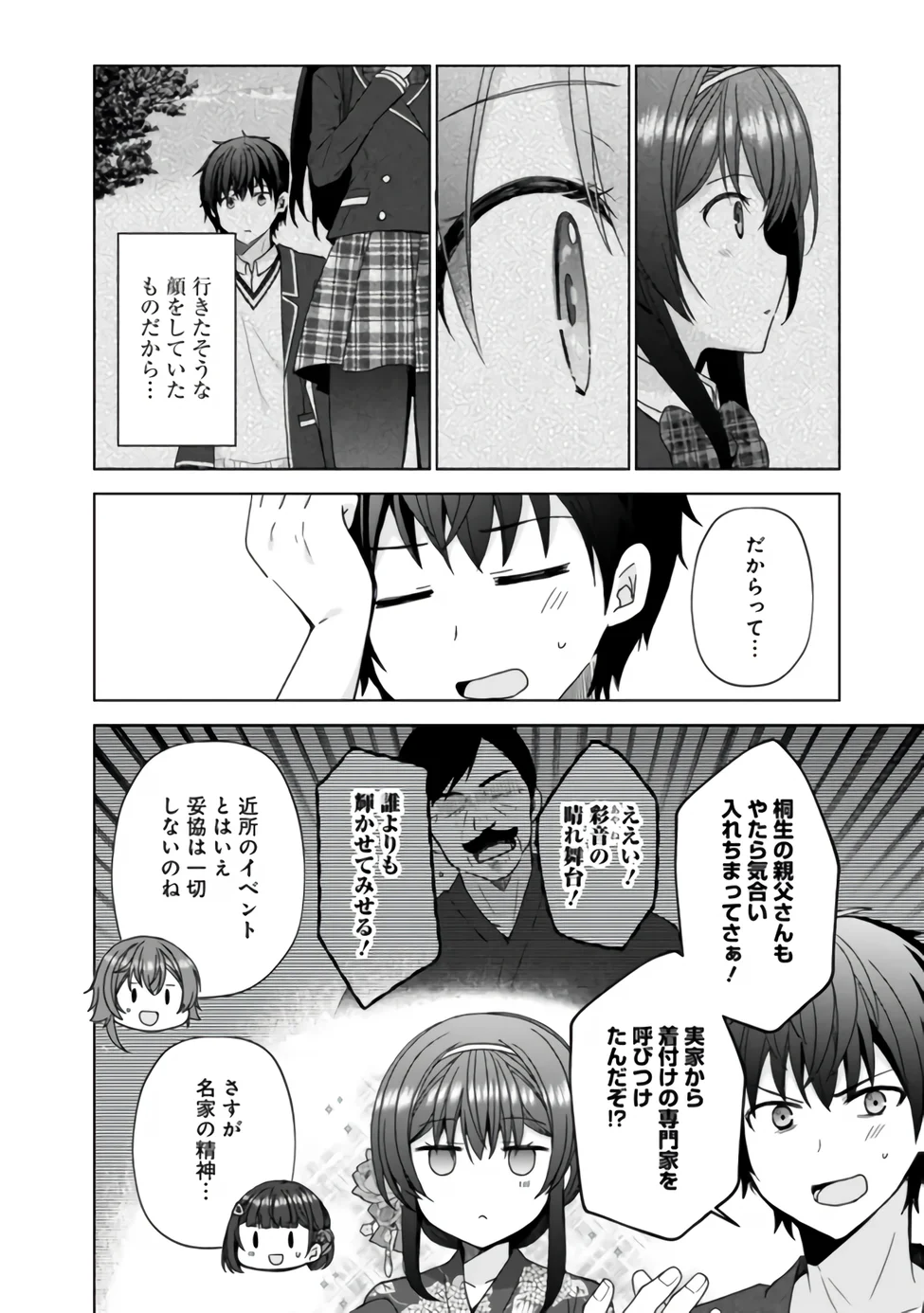 It Turns Out That I Have a Fiancée, but She Is the Famous "Villainess" of the School. What Should I Do? Chapter 15.1 6ページ