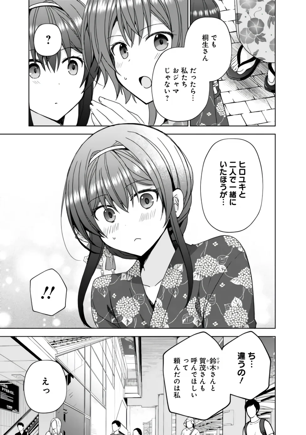 It Turns Out That I Have a Fiancée, but She Is the Famous "Villainess" of the School. What Should I Do? Chapter 15.1 7ページ