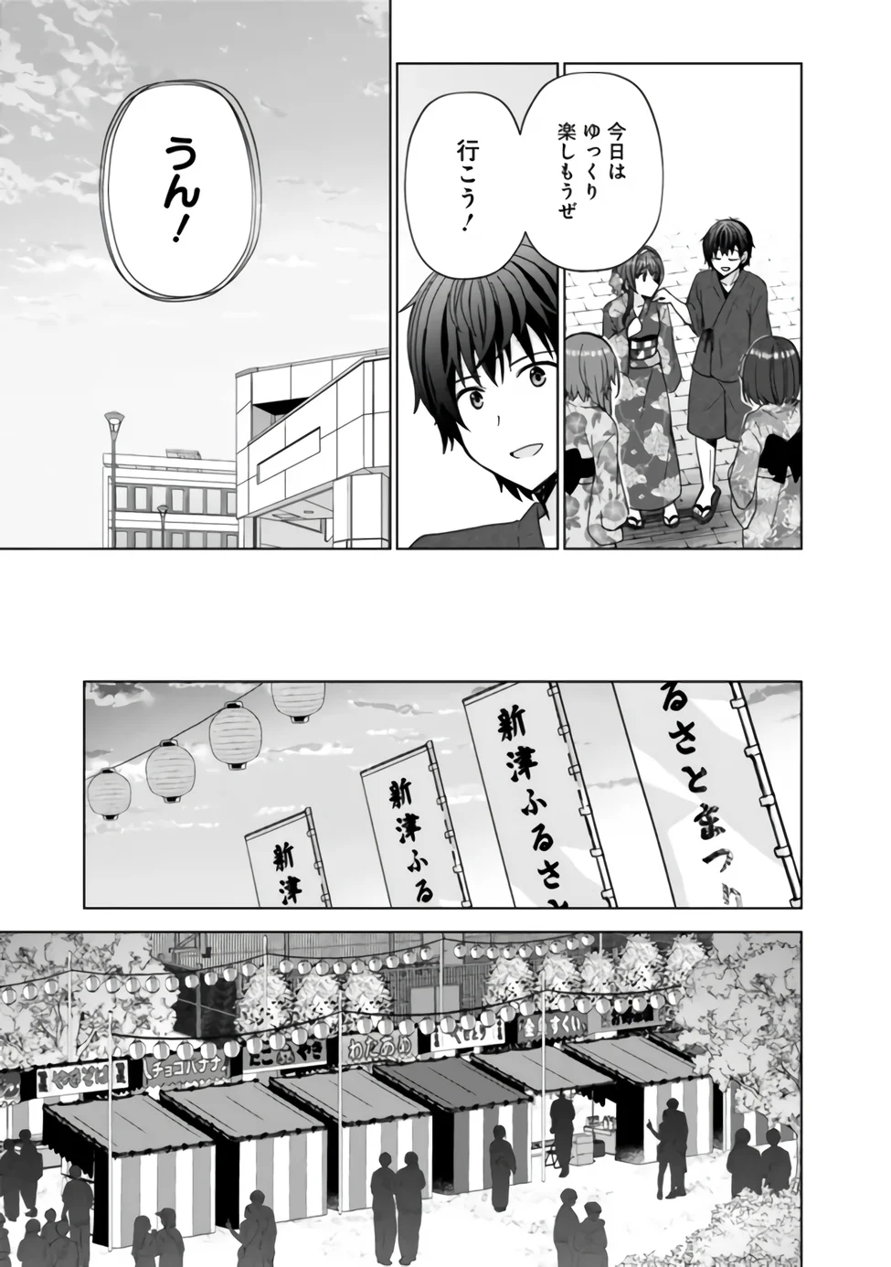 It Turns Out That I Have a Fiancée, but She Is the Famous "Villainess" of the School. What Should I Do? Chapter 15.1 9ページ