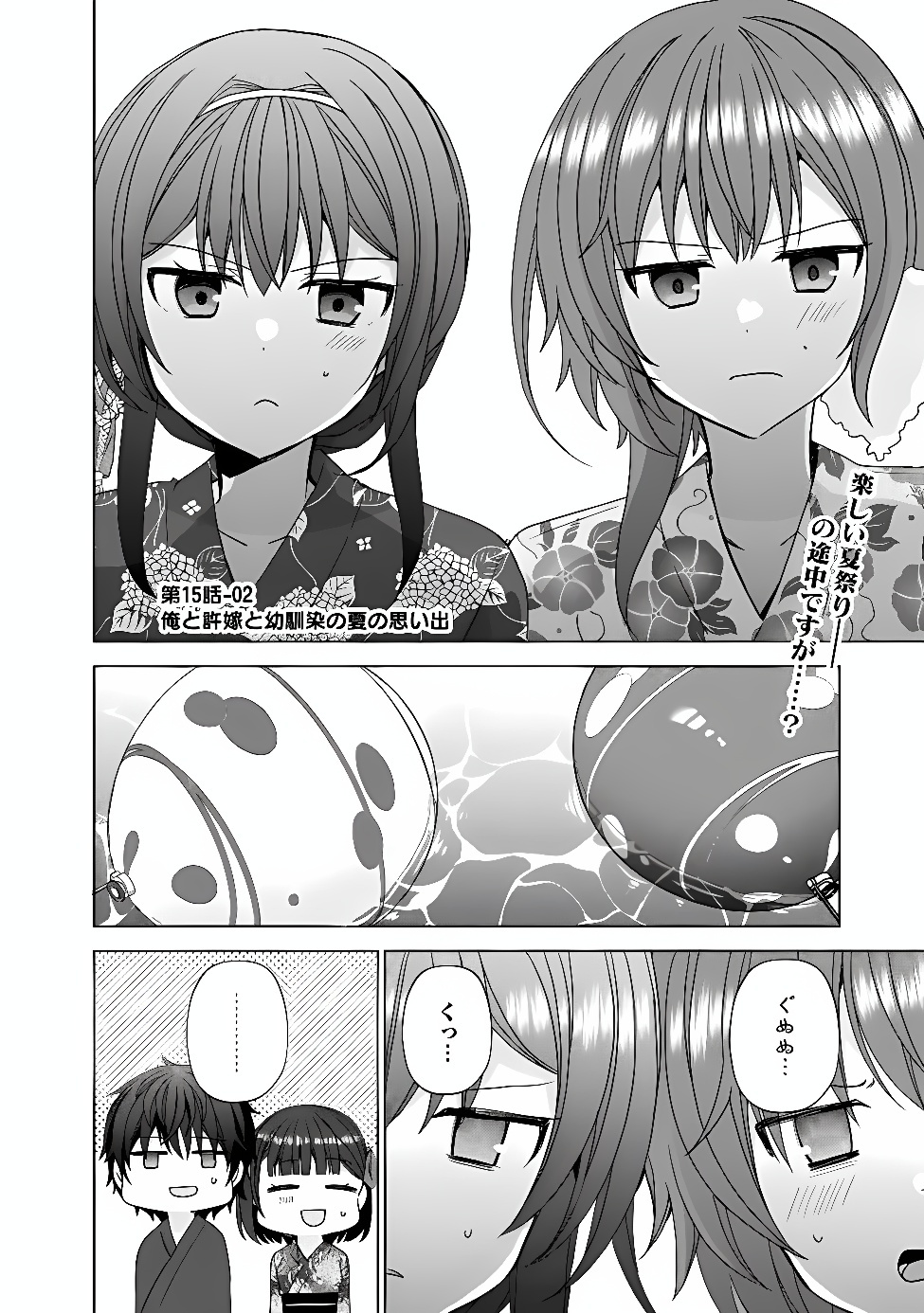 It Turns Out That I Have a Fiancée, but She Is the Famous "Villainess" of the School. What Should I Do? Chapter 15.2 1ページ