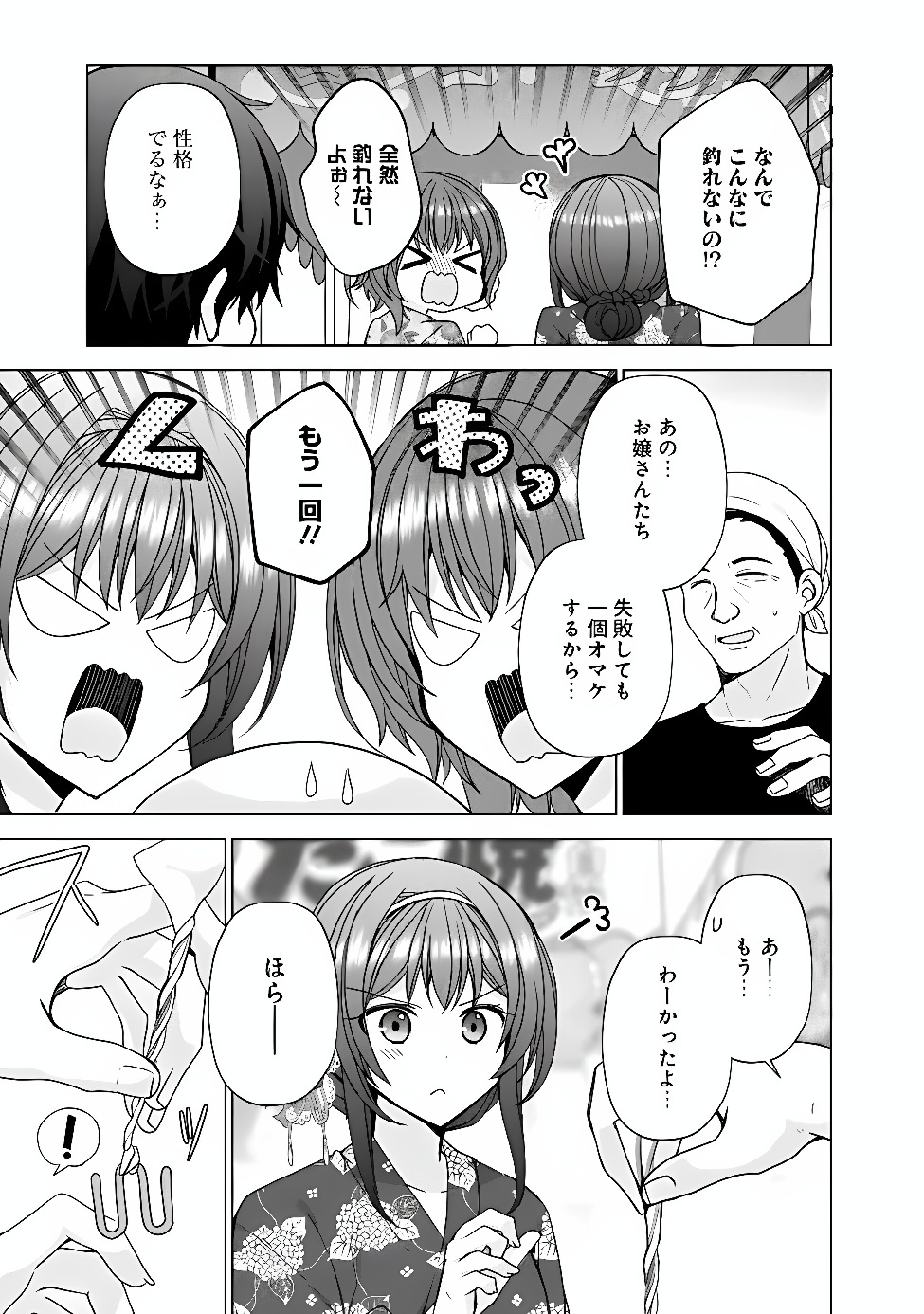 It Turns Out That I Have a Fiancée, but She Is the Famous "Villainess" of the School. What Should I Do? Chapter 15.2 2ページ
