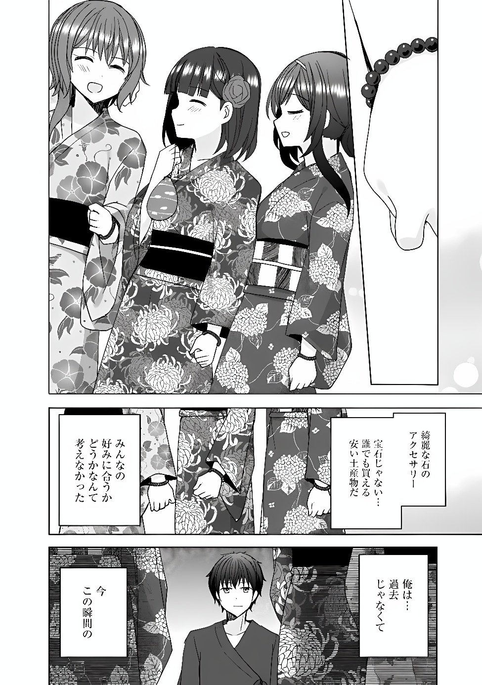 It Turns Out That I Have a Fiancée, but She Is the Famous "Villainess" of the School. What Should I Do? Chapter 15.2 11ページ