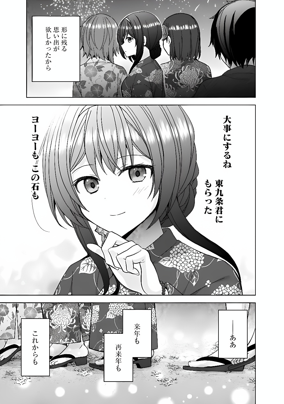It Turns Out That I Have a Fiancée, but She Is the Famous "Villainess" of the School. What Should I Do? Chapter 15.2 12ページ