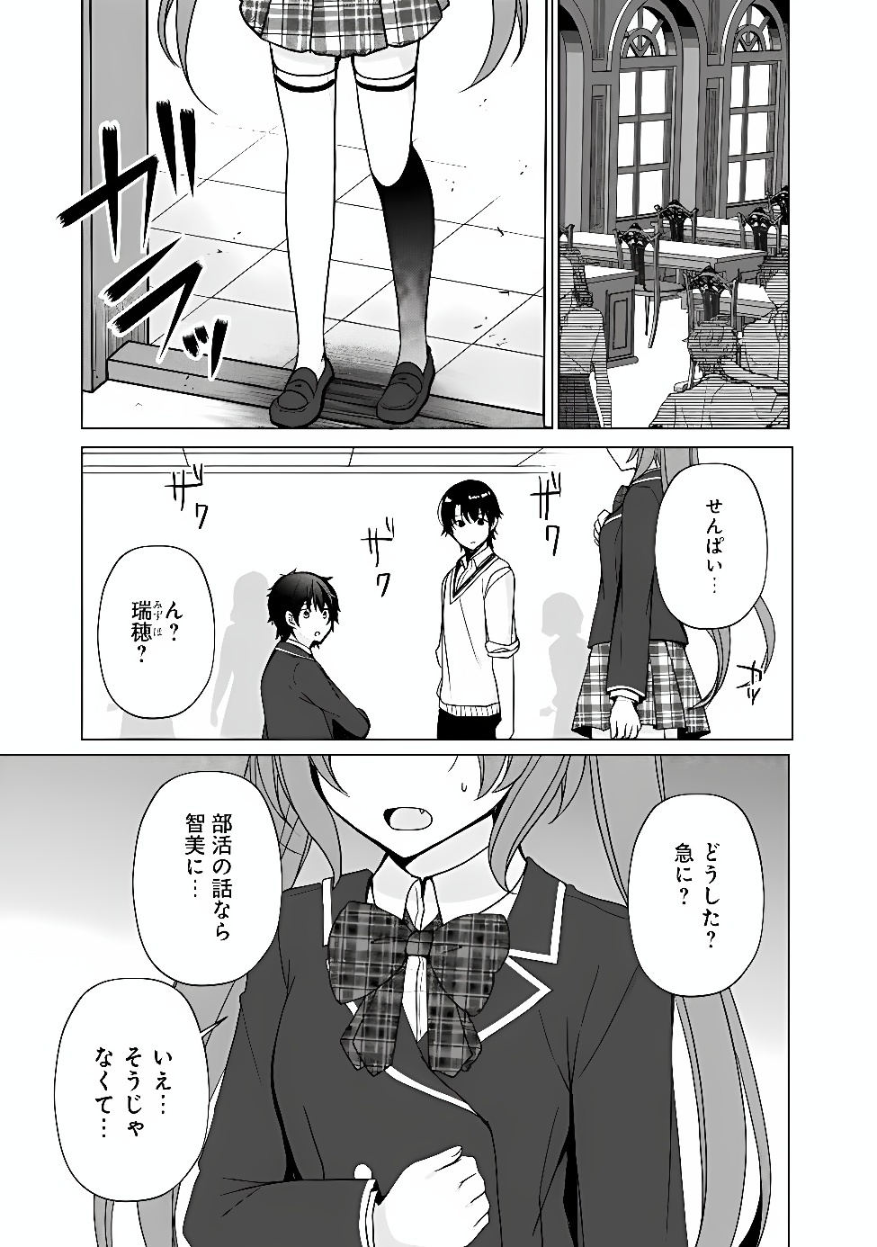 It Turns Out That I Have a Fiancée, but She Is the Famous "Villainess" of the School. What Should I Do? Chapter 15.2 14ページ