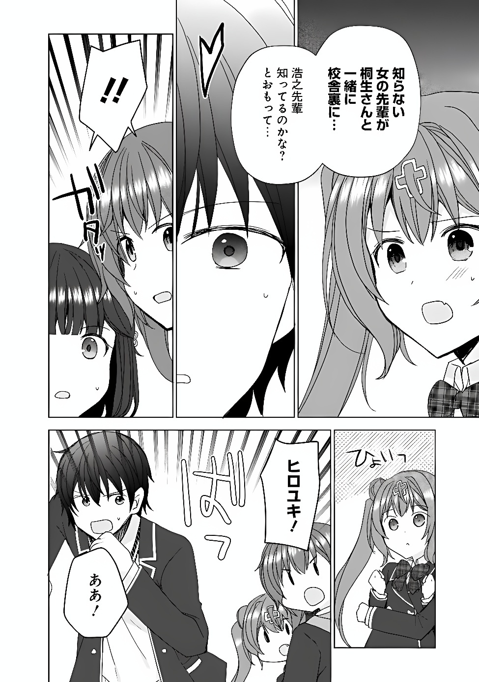 It Turns Out That I Have a Fiancée, but She Is the Famous "Villainess" of the School. What Should I Do? Chapter 15.2 15ページ