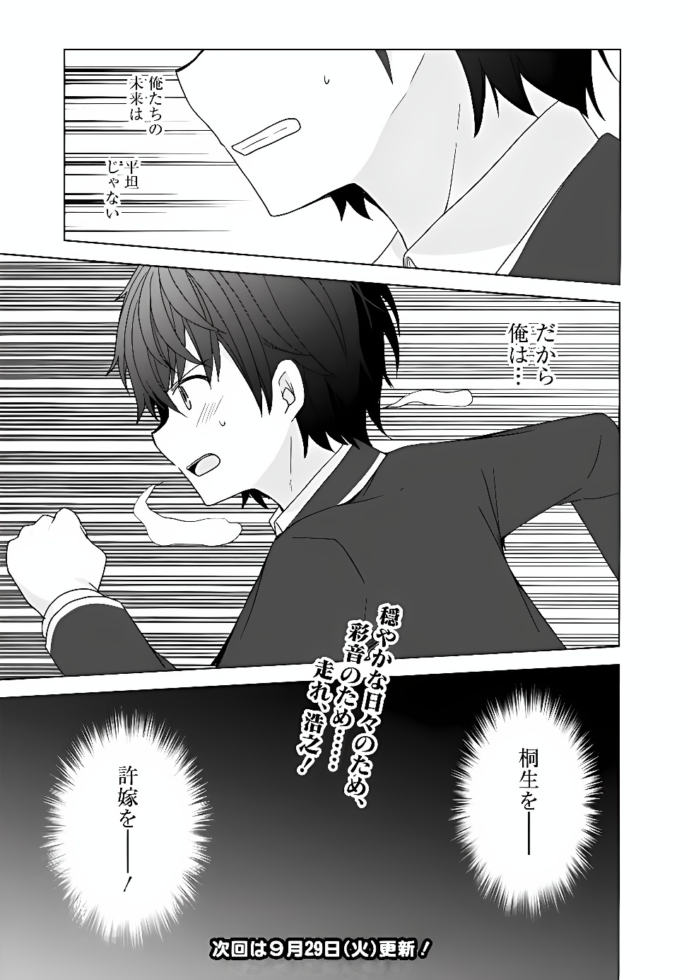 It Turns Out That I Have a Fiancée, but She Is the Famous "Villainess" of the School. What Should I Do? Chapter 15.2 16ページ