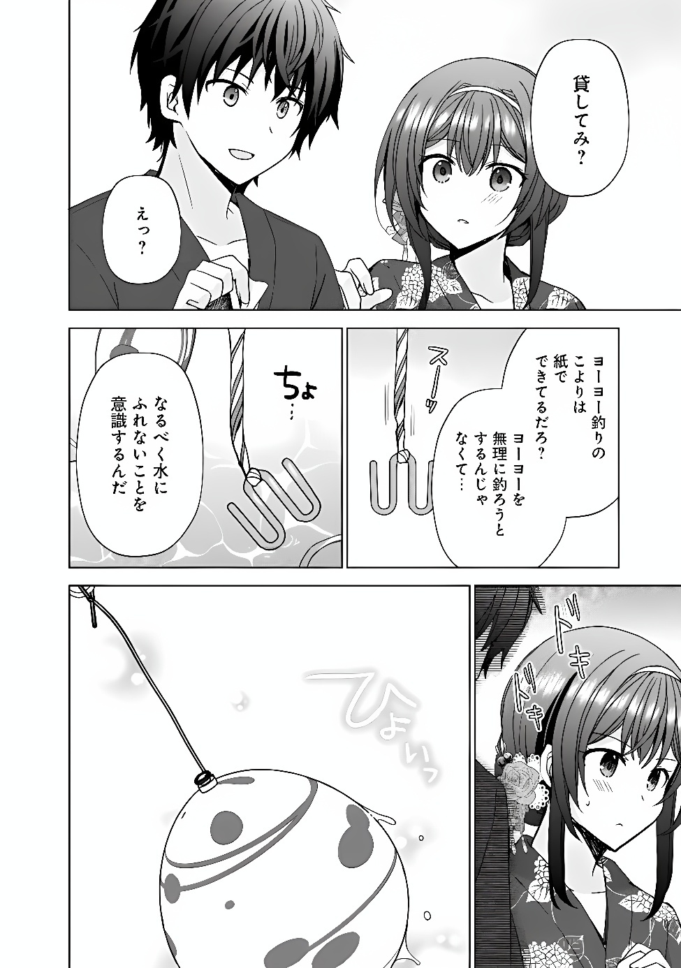 It Turns Out That I Have a Fiancée, but She Is the Famous "Villainess" of the School. What Should I Do? Chapter 15.2 3ページ