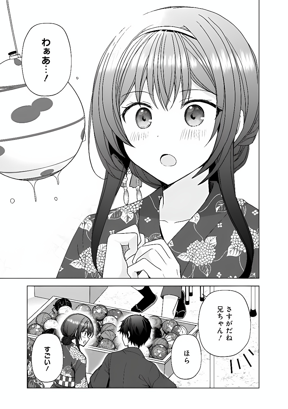 It Turns Out That I Have a Fiancée, but She Is the Famous "Villainess" of the School. What Should I Do? Chapter 15.2 4ページ