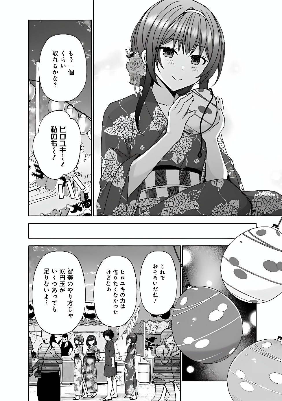 It Turns Out That I Have a Fiancée, but She Is the Famous "Villainess" of the School. What Should I Do? Chapter 15.2 5ページ