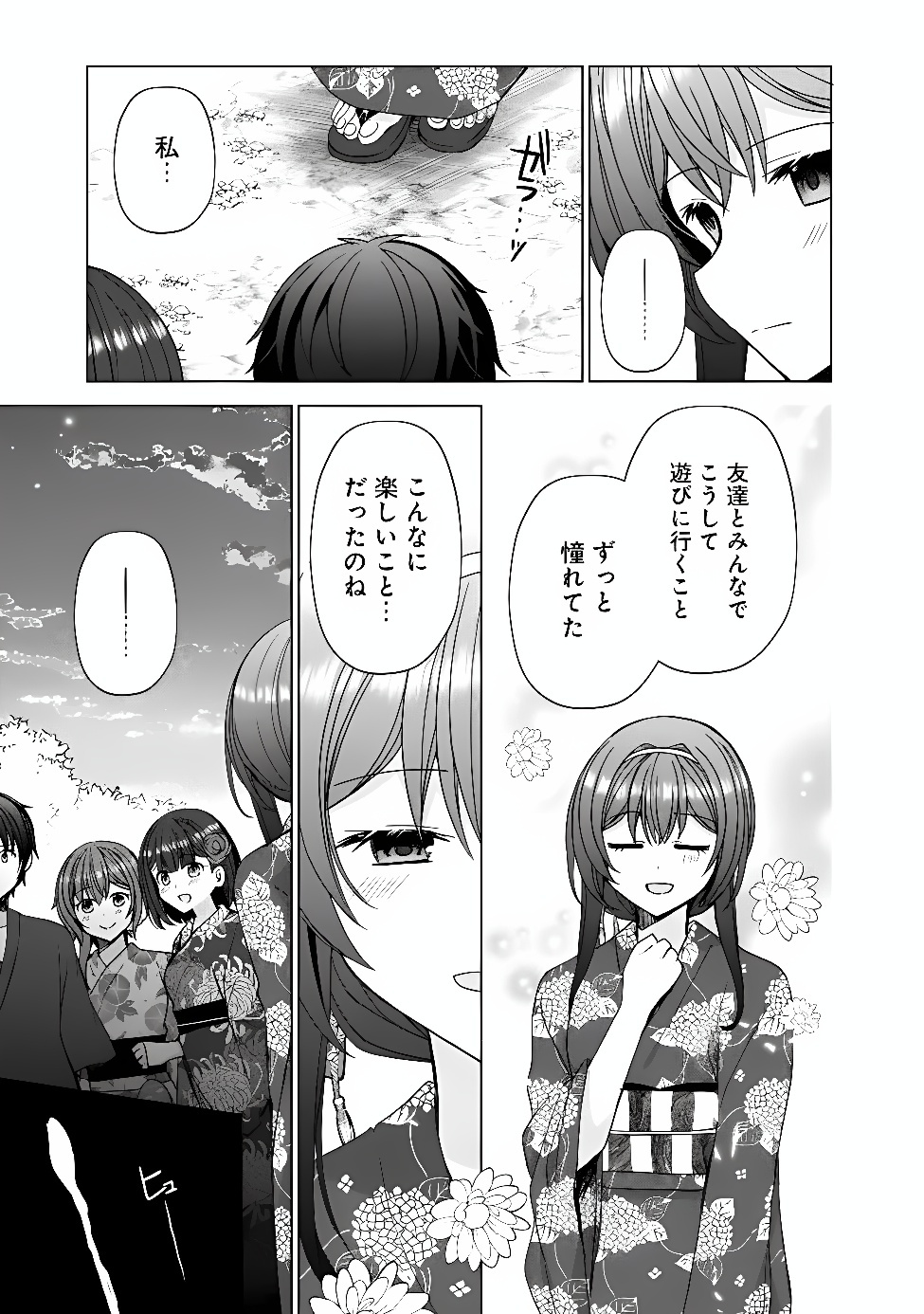 It Turns Out That I Have a Fiancée, but She Is the Famous "Villainess" of the School. What Should I Do? Chapter 15.2 6ページ
