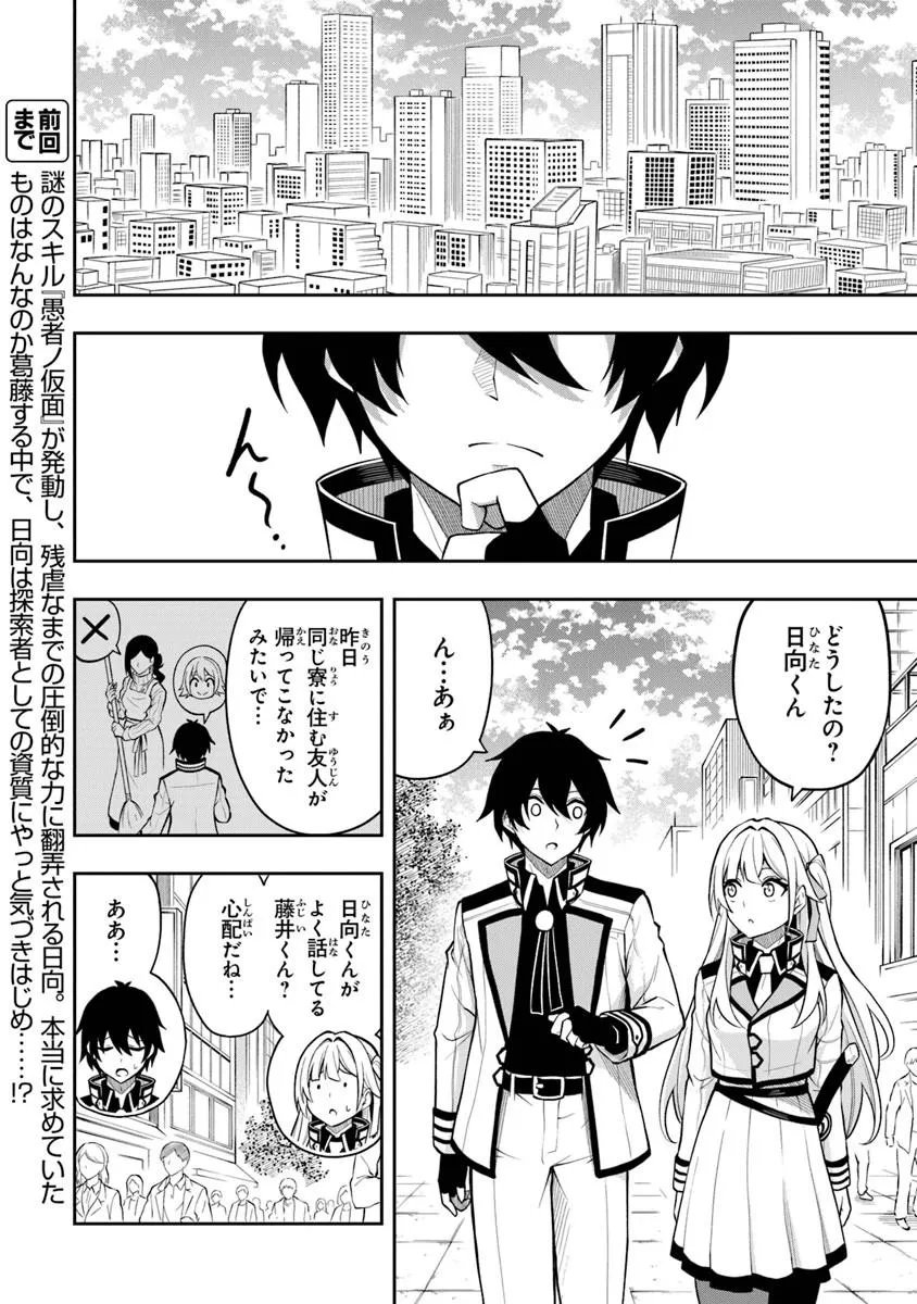Level 0 no Munou Tansakusha to Sagesumarete mo Jitsu wa Sekai Saikyou desu - Tansaku Ranking 1-i wa Nazo no Hito Chapter 15.1 2ページ