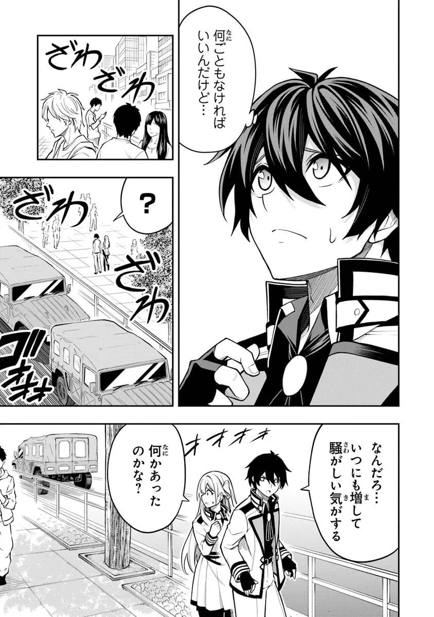 Level 0 no Munou Tansakusha to Sagesumarete mo Jitsu wa Sekai Saikyou desu - Tansaku Ranking 1-i wa Nazo no Hito Chapter 15.1 3ページ