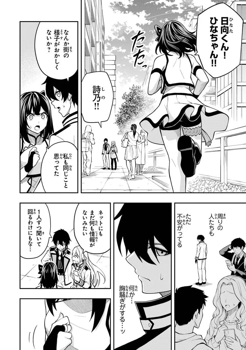 Level 0 no Munou Tansakusha to Sagesumarete mo Jitsu wa Sekai Saikyou desu - Tansaku Ranking 1-i wa Nazo no Hito Chapter 15.1 4ページ