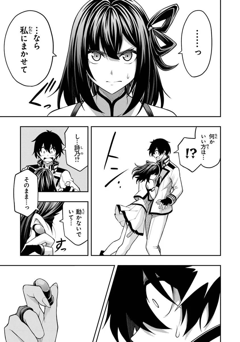 Level 0 no Munou Tansakusha to Sagesumarete mo Jitsu wa Sekai Saikyou desu - Tansaku Ranking 1-i wa Nazo no Hito Chapter 15.1 5ページ