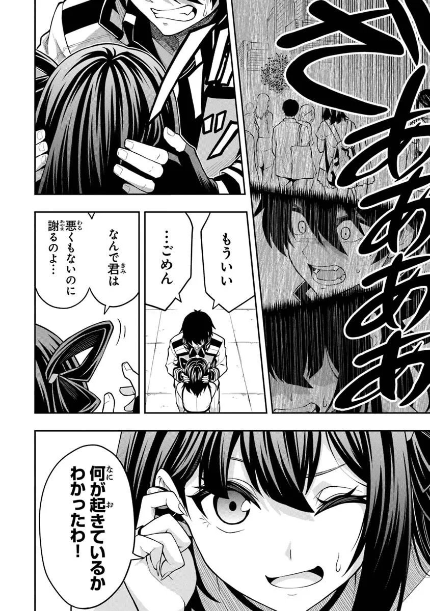 Level 0 no Munou Tansakusha to Sagesumarete mo Jitsu wa Sekai Saikyou desu - Tansaku Ranking 1-i wa Nazo no Hito Chapter 15.1 6ページ