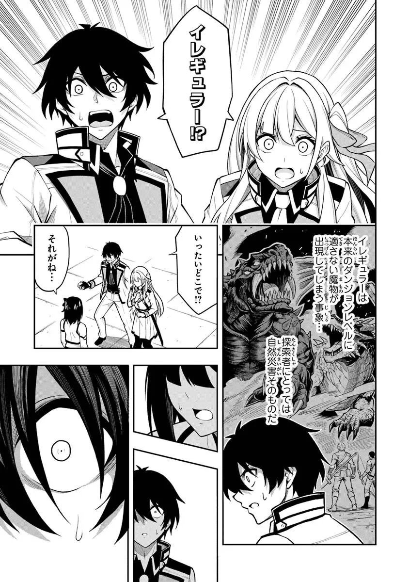 Level 0 no Munou Tansakusha to Sagesumarete mo Jitsu wa Sekai Saikyou desu - Tansaku Ranking 1-i wa Nazo no Hito Chapter 15.1 7ページ