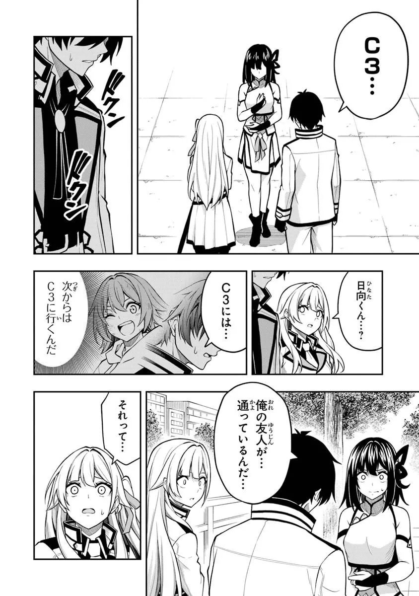 Level 0 no Munou Tansakusha to Sagesumarete mo Jitsu wa Sekai Saikyou desu - Tansaku Ranking 1-i wa Nazo no Hito Chapter 15.1 8ページ