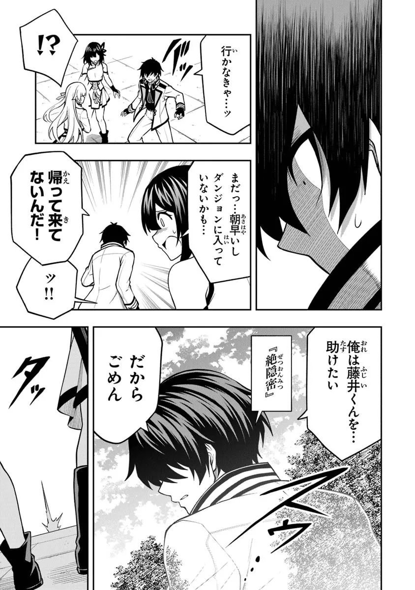 Level 0 no Munou Tansakusha to Sagesumarete mo Jitsu wa Sekai Saikyou desu - Tansaku Ranking 1-i wa Nazo no Hito Chapter 15.1 9ページ