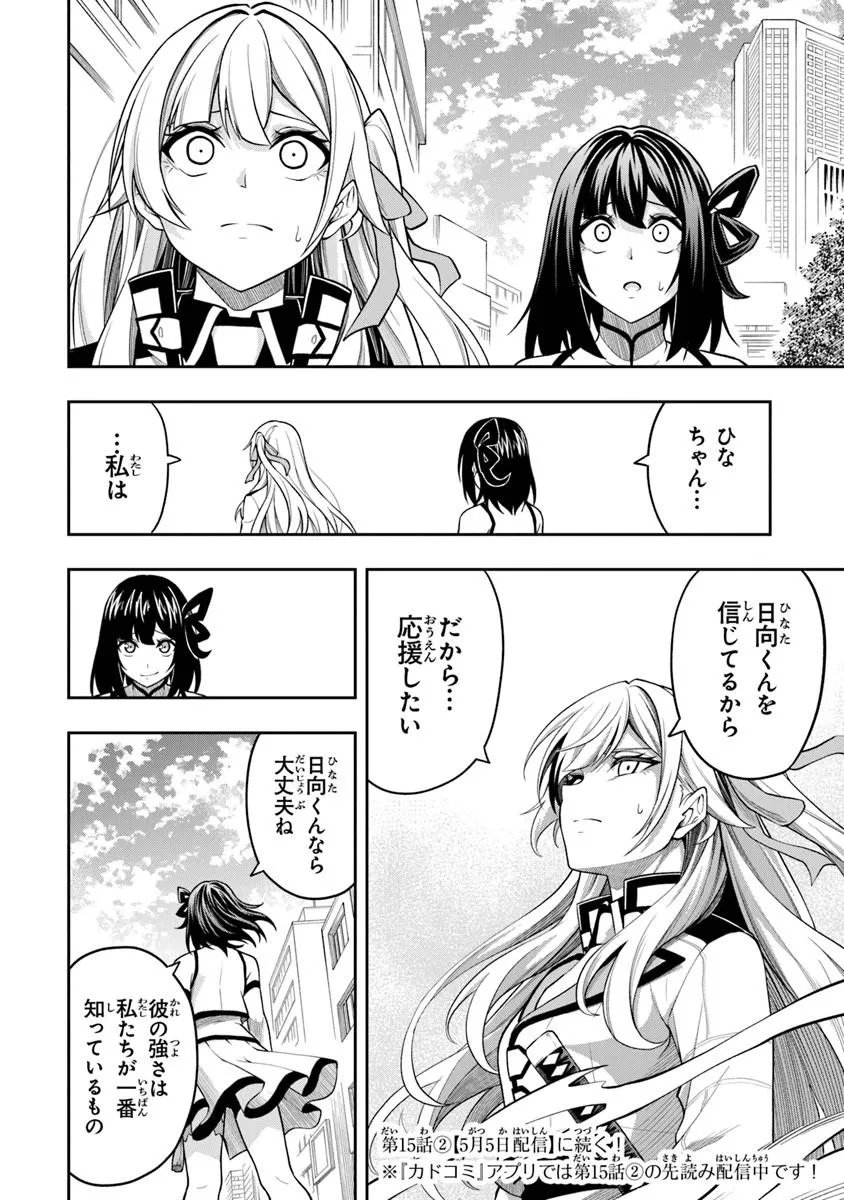 Level 0 no Munou Tansakusha to Sagesumarete mo Jitsu wa Sekai Saikyou desu - Tansaku Ranking 1-i wa Nazo no Hito Chapter 15.1 10ページ