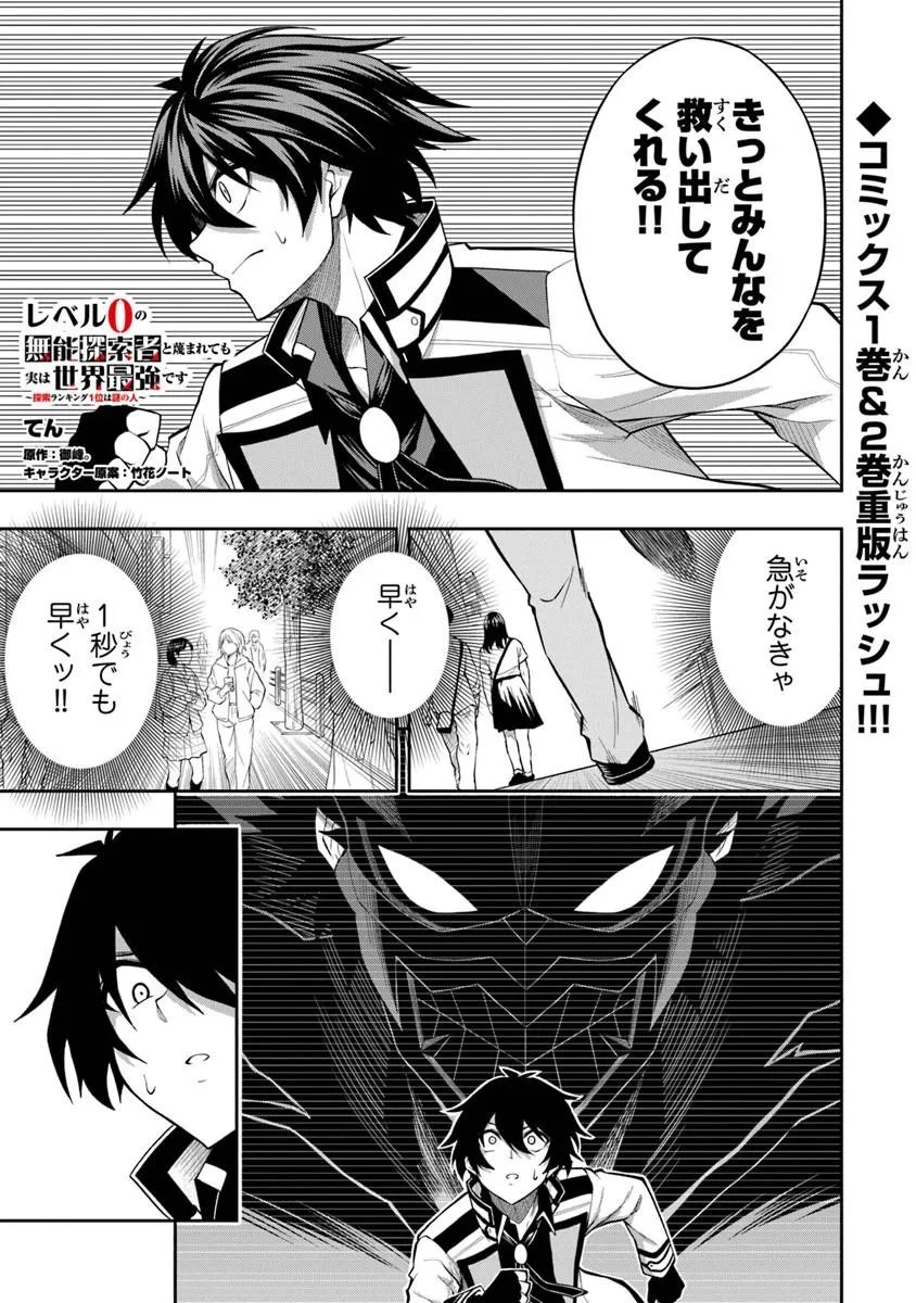 Level 0 no Munou Tansakusha to Sagesumarete mo Jitsu wa Sekai Saikyou desu - Tansaku Ranking 1-i wa Nazo no Hito Chapter 15.2 1ページ