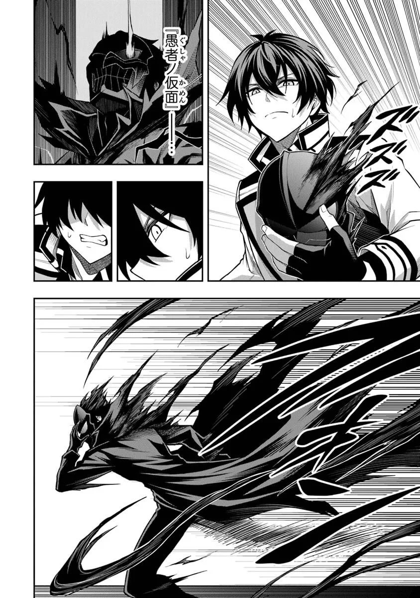 Level 0 no Munou Tansakusha to Sagesumarete mo Jitsu wa Sekai Saikyou desu - Tansaku Ranking 1-i wa Nazo no Hito Chapter 15.2 2ページ