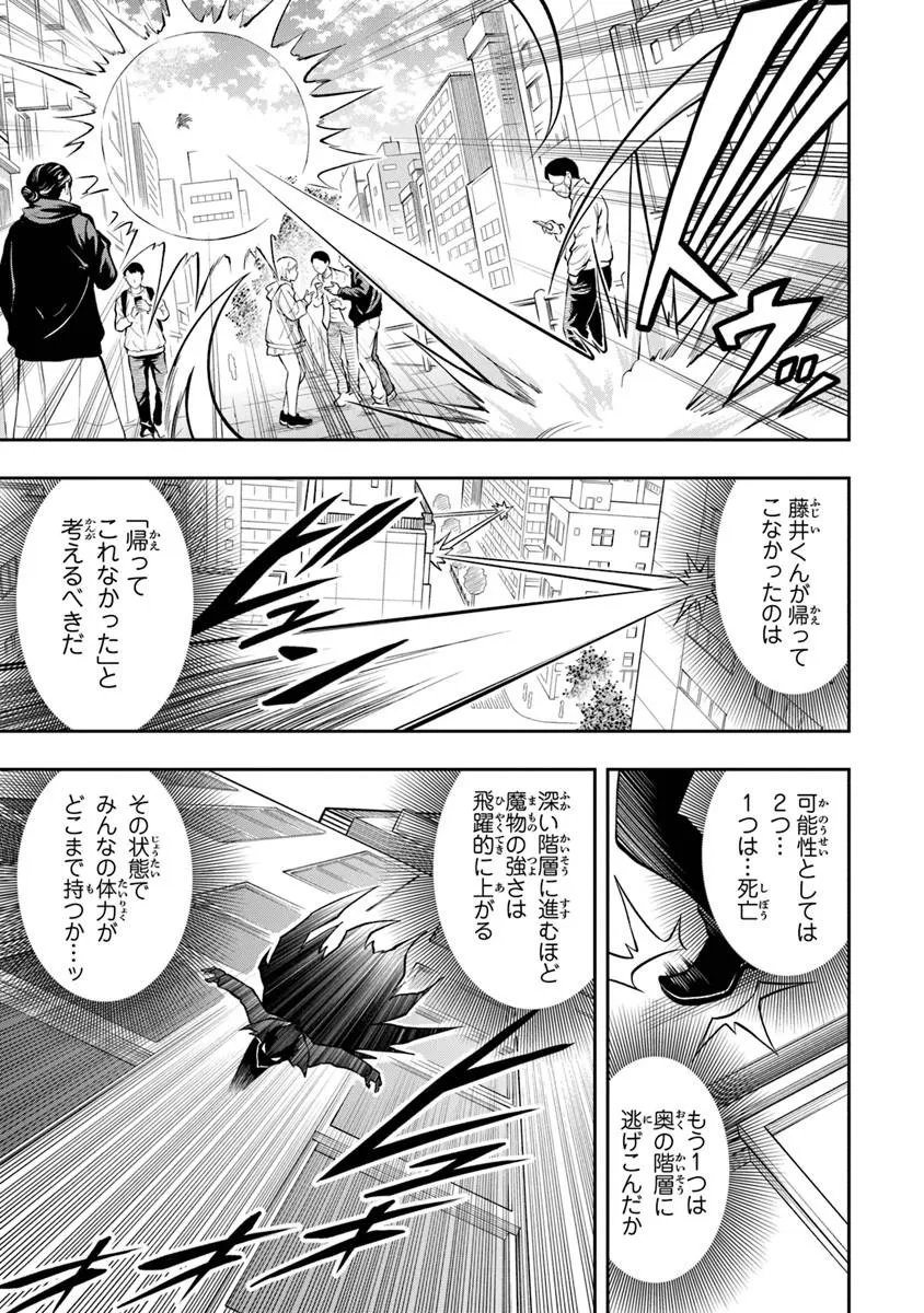 Level 0 no Munou Tansakusha to Sagesumarete mo Jitsu wa Sekai Saikyou desu - Tansaku Ranking 1-i wa Nazo no Hito Chapter 15.2 3ページ