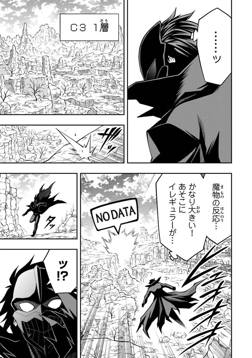 Level 0 no Munou Tansakusha to Sagesumarete mo Jitsu wa Sekai Saikyou desu - Tansaku Ranking 1-i wa Nazo no Hito Chapter 15.2 5ページ