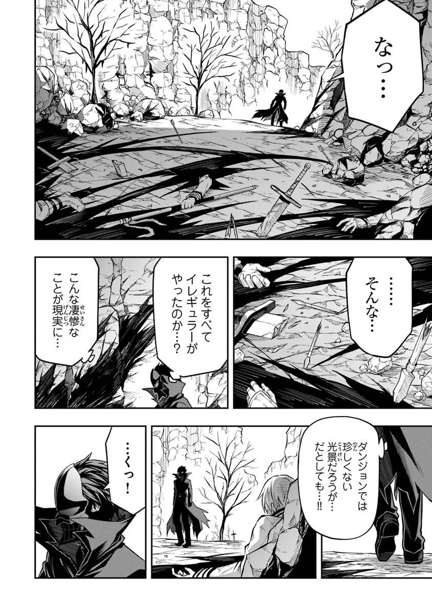 Level 0 no Munou Tansakusha to Sagesumarete mo Jitsu wa Sekai Saikyou desu - Tansaku Ranking 1-i wa Nazo no Hito Chapter 15.2 6ページ