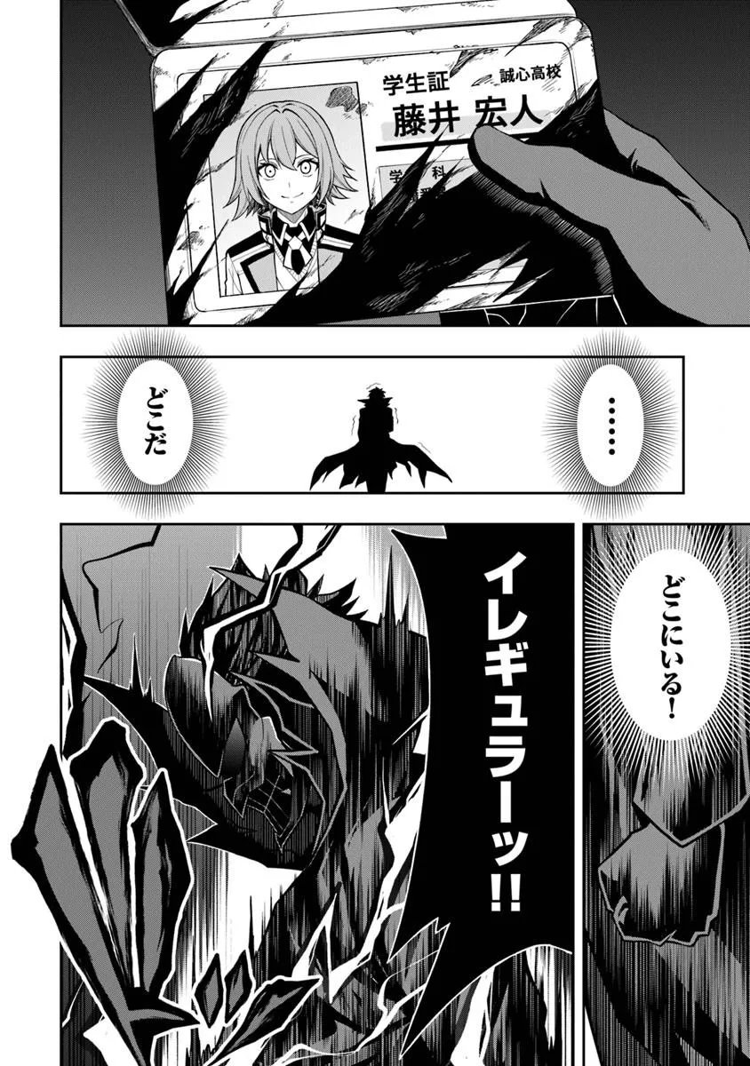 Level 0 no Munou Tansakusha to Sagesumarete mo Jitsu wa Sekai Saikyou desu - Tansaku Ranking 1-i wa Nazo no Hito Chapter 15.2 8ページ