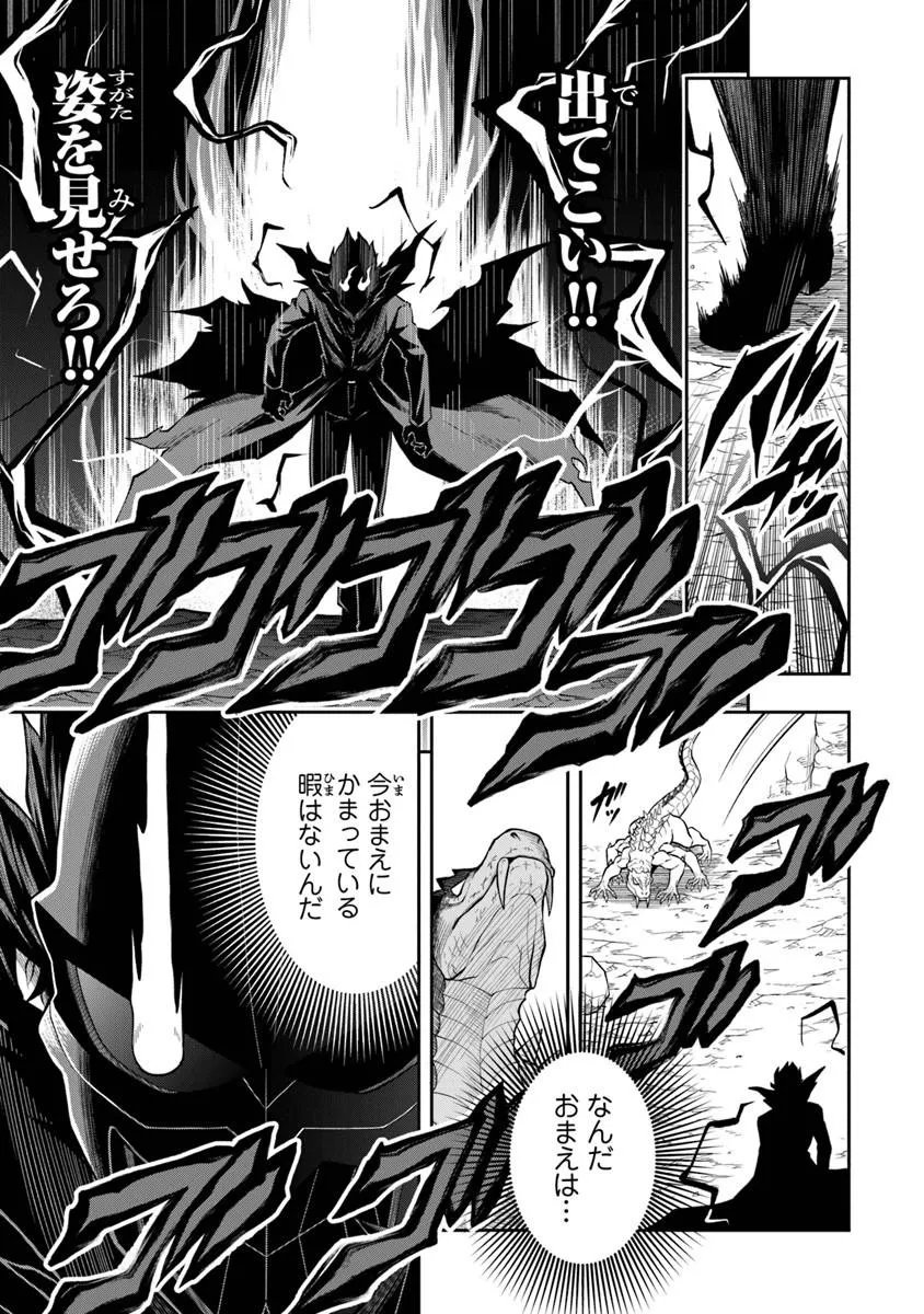 Level 0 no Munou Tansakusha to Sagesumarete mo Jitsu wa Sekai Saikyou desu - Tansaku Ranking 1-i wa Nazo no Hito Chapter 15.2 9ページ