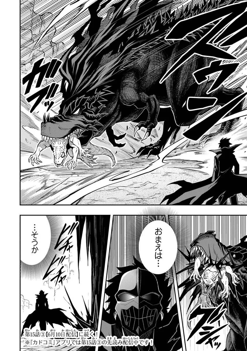 Level 0 no Munou Tansakusha to Sagesumarete mo Jitsu wa Sekai Saikyou desu - Tansaku Ranking 1-i wa Nazo no Hito Chapter 15.2 10ページ