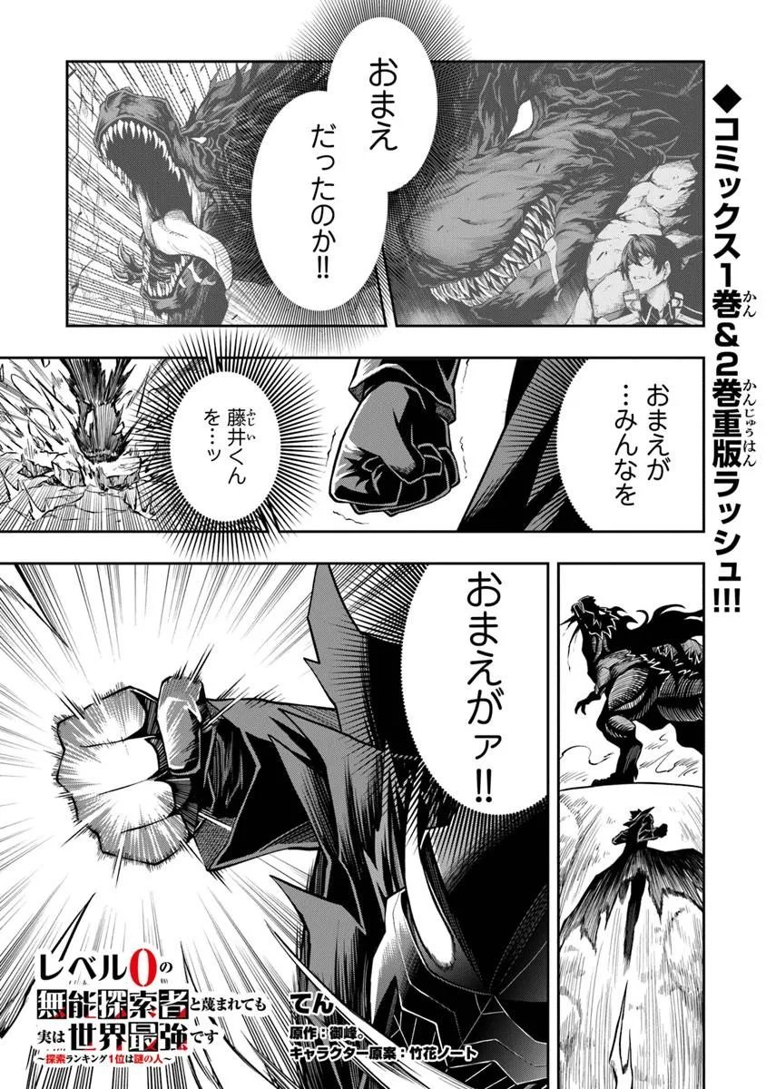 Level 0 no Munou Tansakusha to Sagesumarete mo Jitsu wa Sekai Saikyou desu - Tansaku Ranking 1-i wa Nazo no Hito Chapter 15.3 1ページ