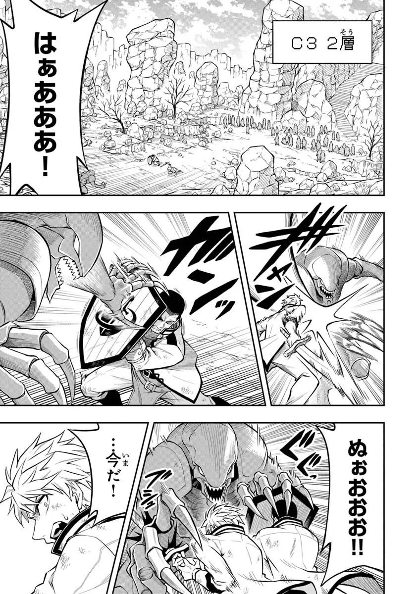 Level 0 no Munou Tansakusha to Sagesumarete mo Jitsu wa Sekai Saikyou desu - Tansaku Ranking 1-i wa Nazo no Hito Chapter 15.3 5ページ