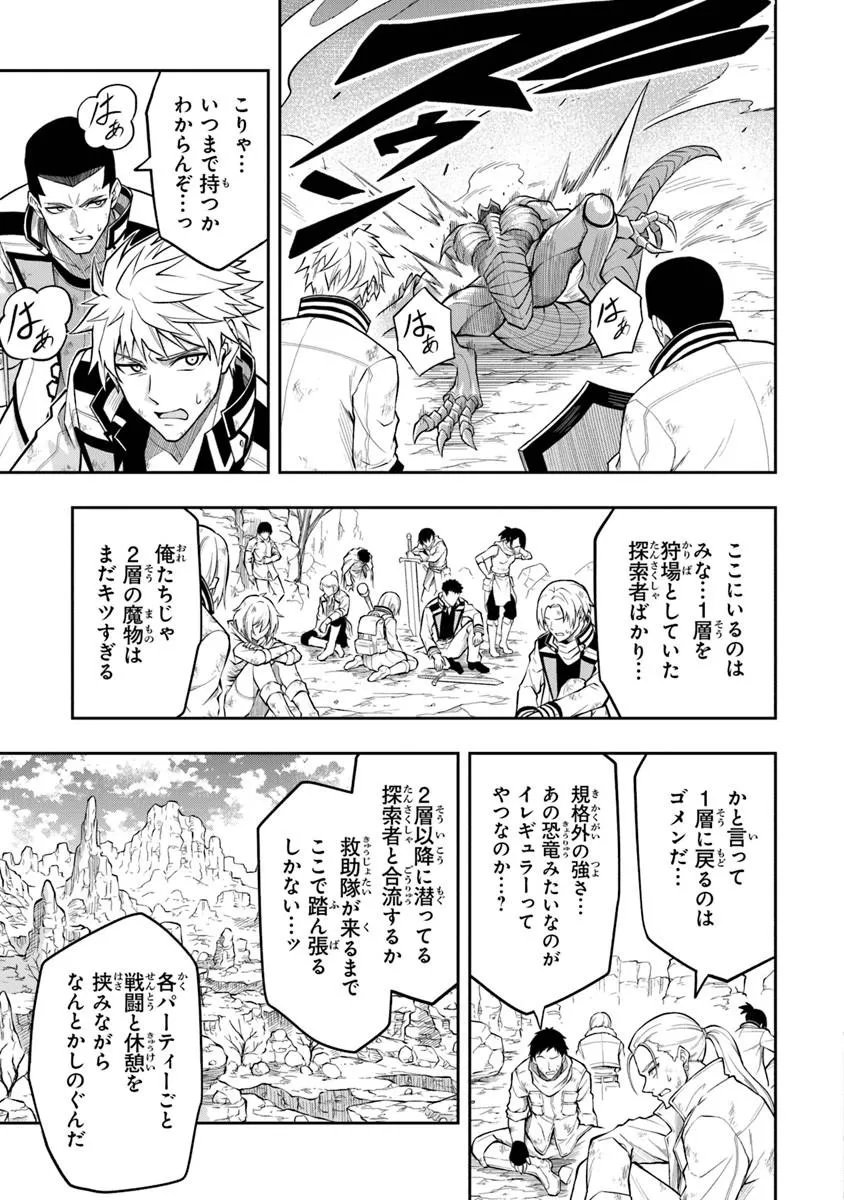 Level 0 no Munou Tansakusha to Sagesumarete mo Jitsu wa Sekai Saikyou desu - Tansaku Ranking 1-i wa Nazo no Hito Chapter 15.3 7ページ