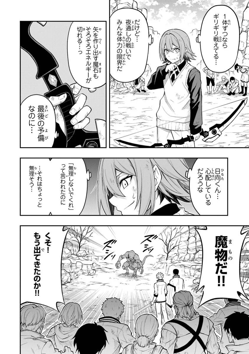 Level 0 no Munou Tansakusha to Sagesumarete mo Jitsu wa Sekai Saikyou desu - Tansaku Ranking 1-i wa Nazo no Hito Chapter 15.3 8ページ