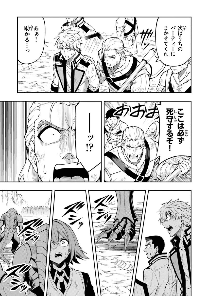 Level 0 no Munou Tansakusha to Sagesumarete mo Jitsu wa Sekai Saikyou desu - Tansaku Ranking 1-i wa Nazo no Hito Chapter 15.3 9ページ