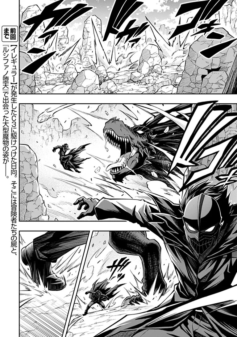 Level 0 no Munou Tansakusha to Sagesumarete mo Jitsu wa Sekai Saikyou desu - Tansaku Ranking 1-i wa Nazo no Hito Chapter 16.1 2ページ