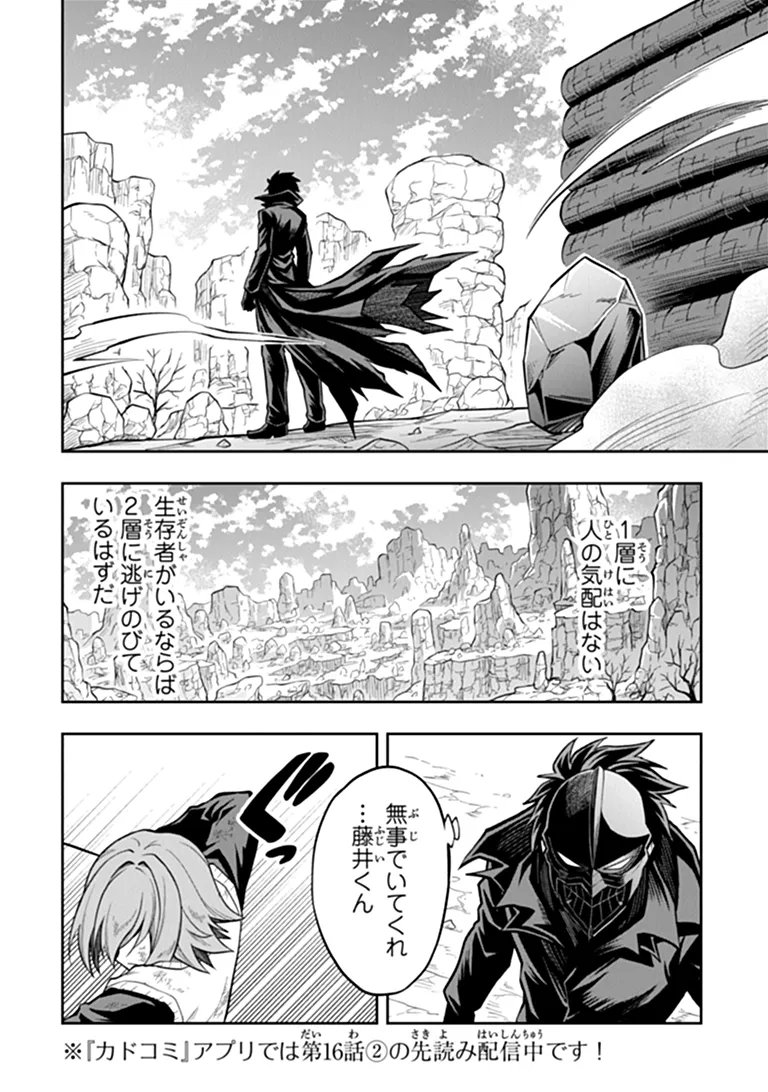 Level 0 no Munou Tansakusha to Sagesumarete mo Jitsu wa Sekai Saikyou desu - Tansaku Ranking 1-i wa Nazo no Hito Chapter 16.1 14ページ