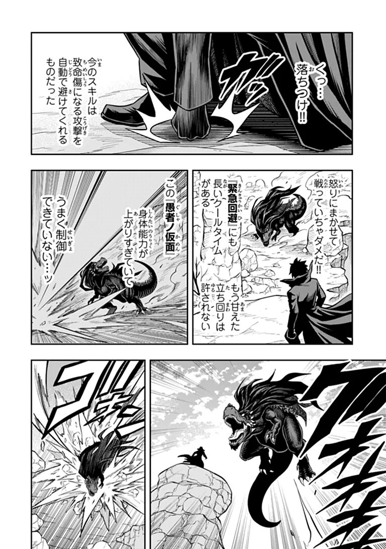 Level 0 no Munou Tansakusha to Sagesumarete mo Jitsu wa Sekai Saikyou desu - Tansaku Ranking 1-i wa Nazo no Hito Chapter 16.1 6ページ