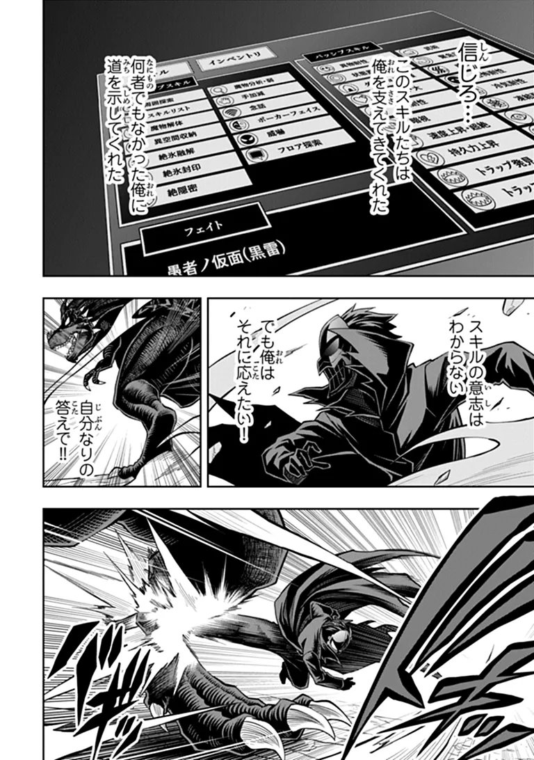 Level 0 no Munou Tansakusha to Sagesumarete mo Jitsu wa Sekai Saikyou desu - Tansaku Ranking 1-i wa Nazo no Hito Chapter 16.1 8ページ
