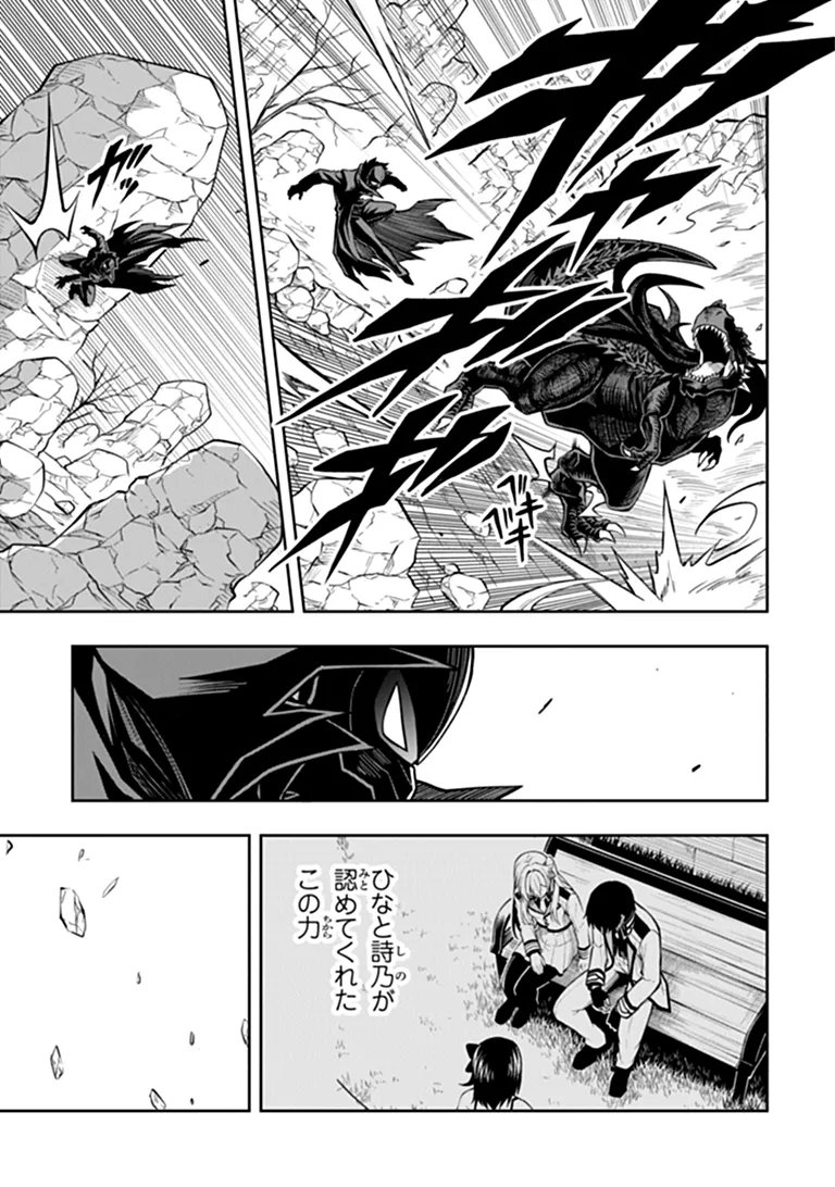 Level 0 no Munou Tansakusha to Sagesumarete mo Jitsu wa Sekai Saikyou desu - Tansaku Ranking 1-i wa Nazo no Hito Chapter 16.1 9ページ